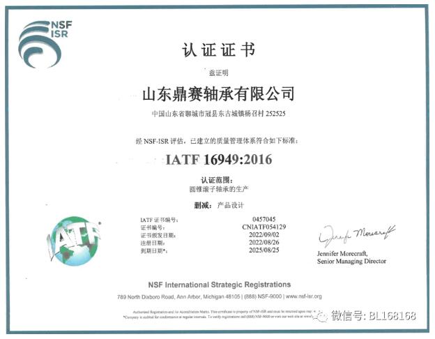 鼎賽軸承獲得IATF16949：2016質量管理體系認證證書